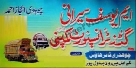 Sirani Goods Transport Compny Bahawalpur logo