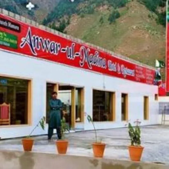 Anwar ul Madina Hotel & Restaurant logo