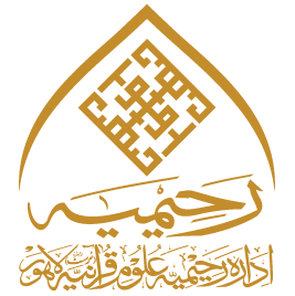 Rahimia Institute of Quranic Sciences (Trust) Lahore logo
