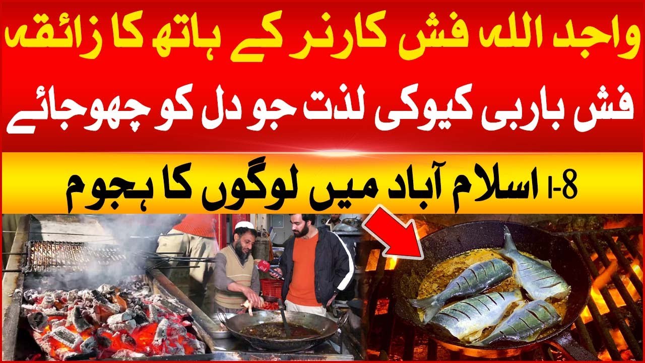 Wajid Fish Corner and Shinwari Tikka logo