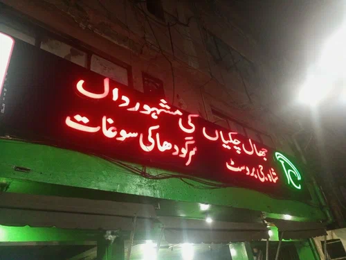 Jhal Chakian Key Mashhoor Dal logo