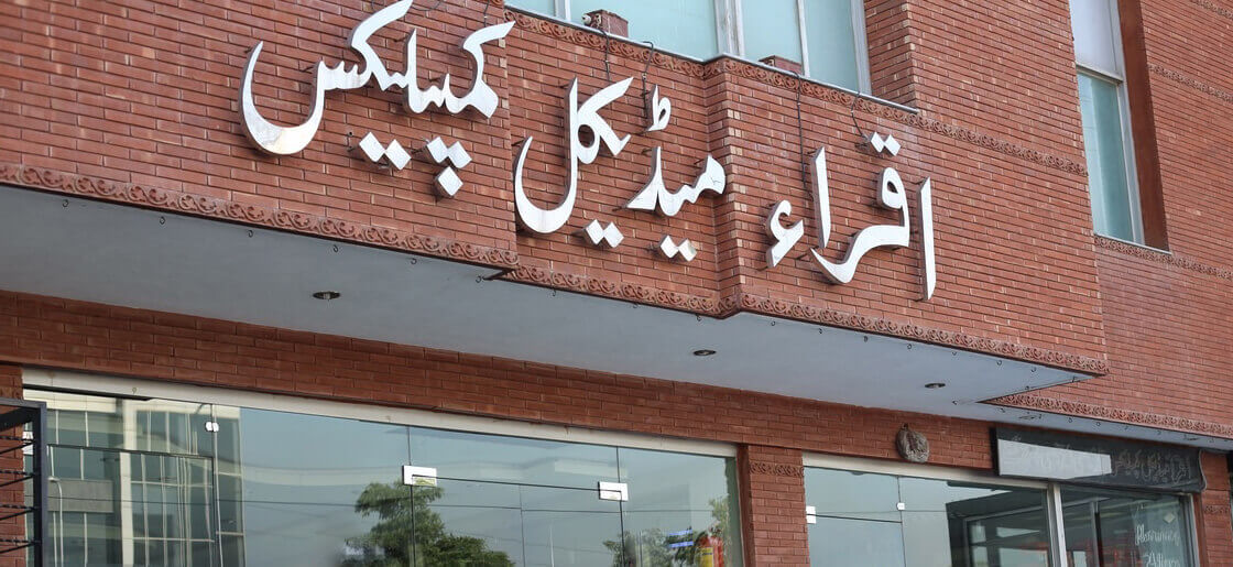 Iqraa Medical Complex (IMC) Old Building logo