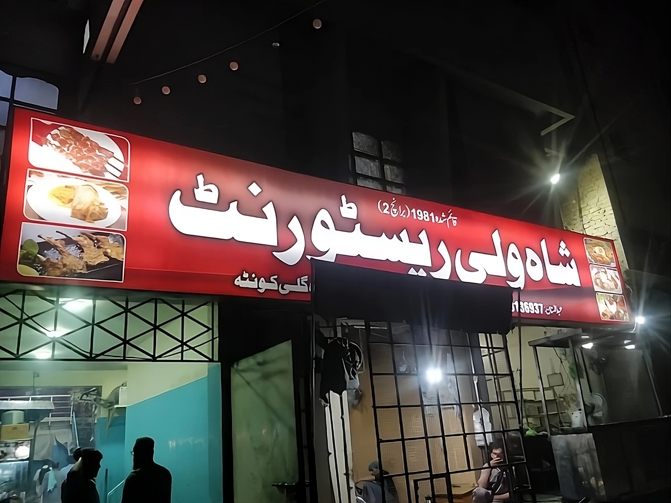 Shah Wali Restaurant logo