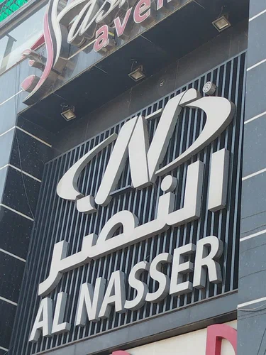 Al-Nasser Iqbal Town logo
