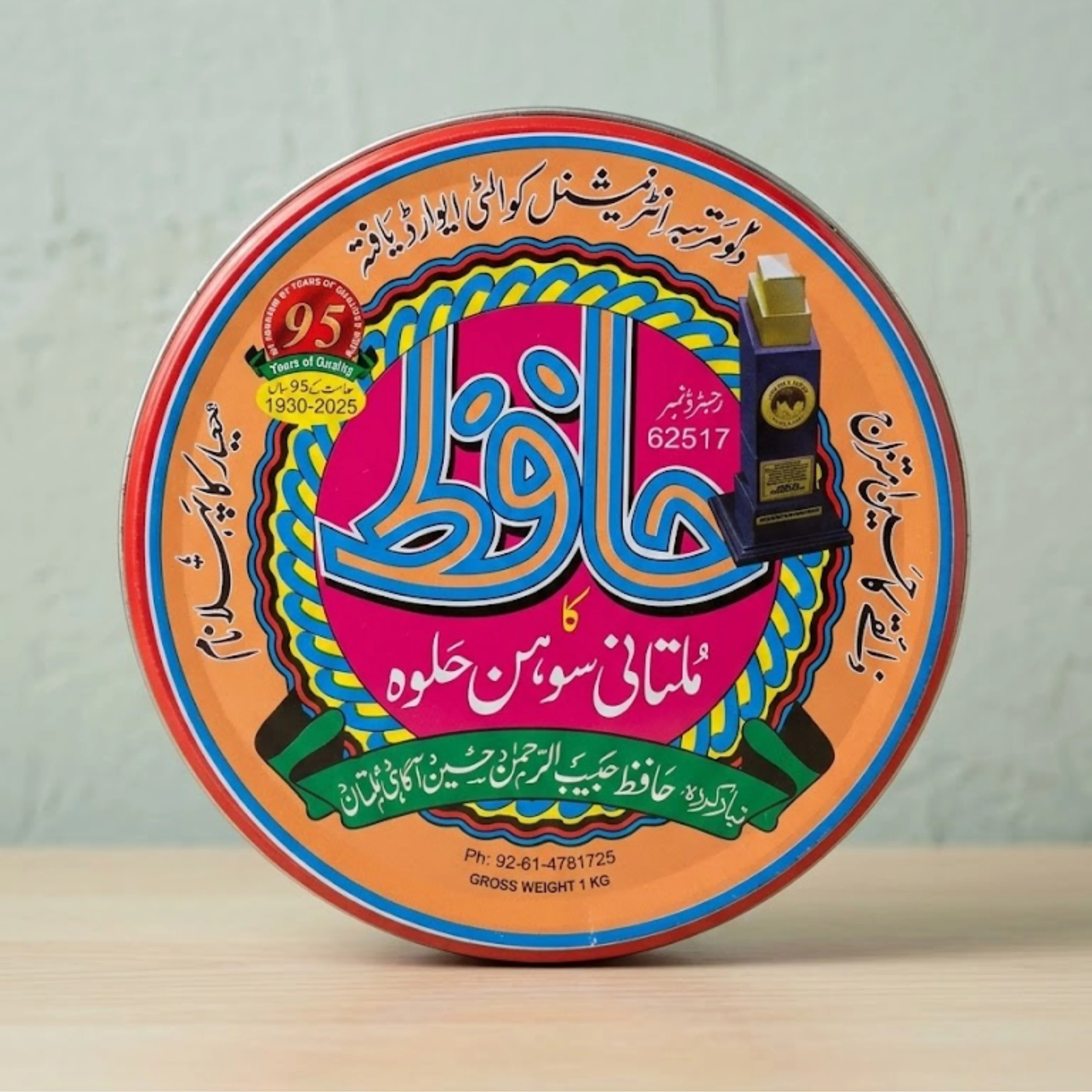 Hafiz Ka Multani Sohan Halwa | Multan Cantt logo