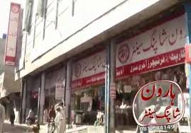 Haroon Shopping Centre Quetta logo