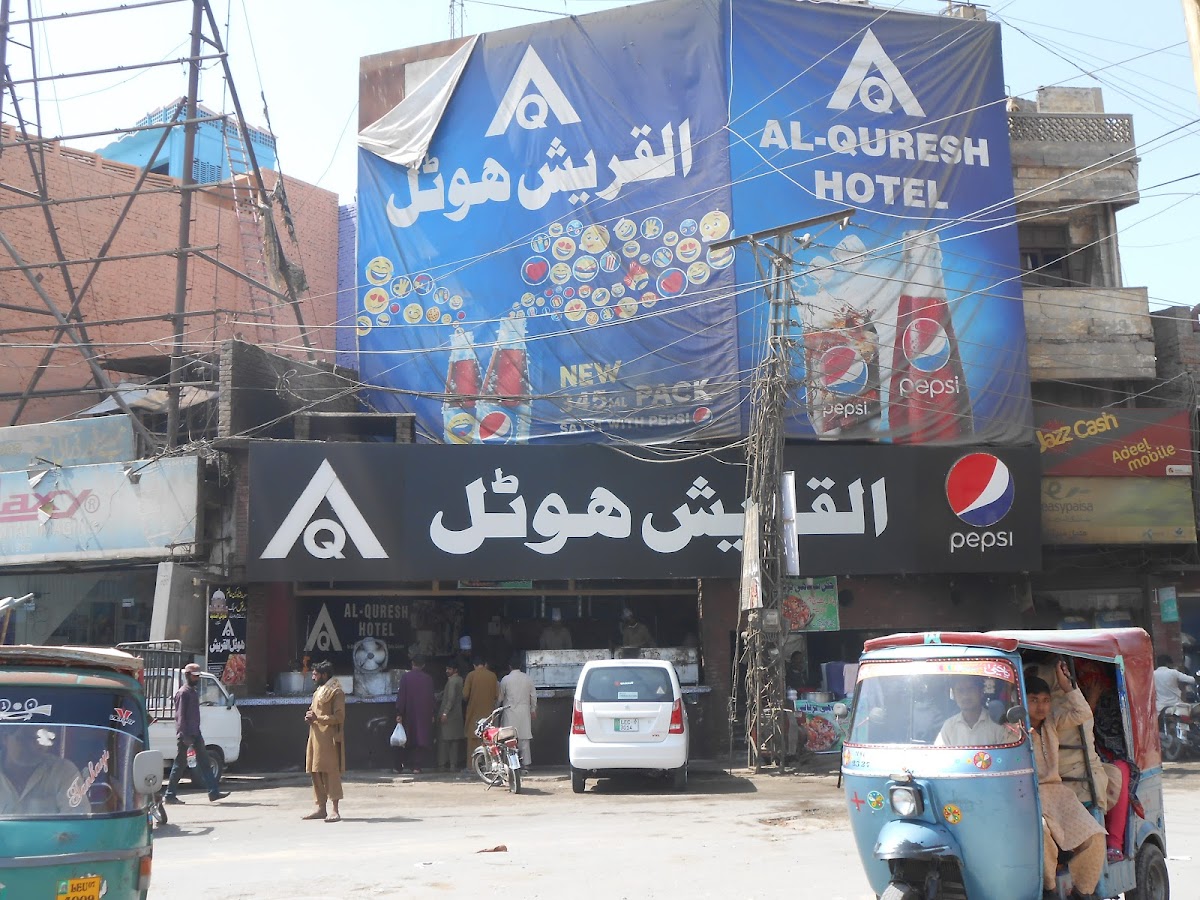 Al-Quresh Hotel القریش ہوٹل logo