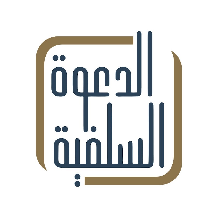 Ma'had As-Salafī - مَعْهَدُ السَّلَفِيِّ logo