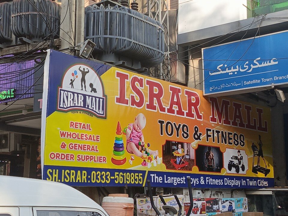 Israr Mall (Toys & Fitness) logo