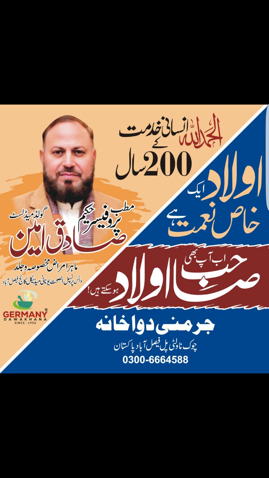 Matab Professor Hakeem Sadiq Amin logo