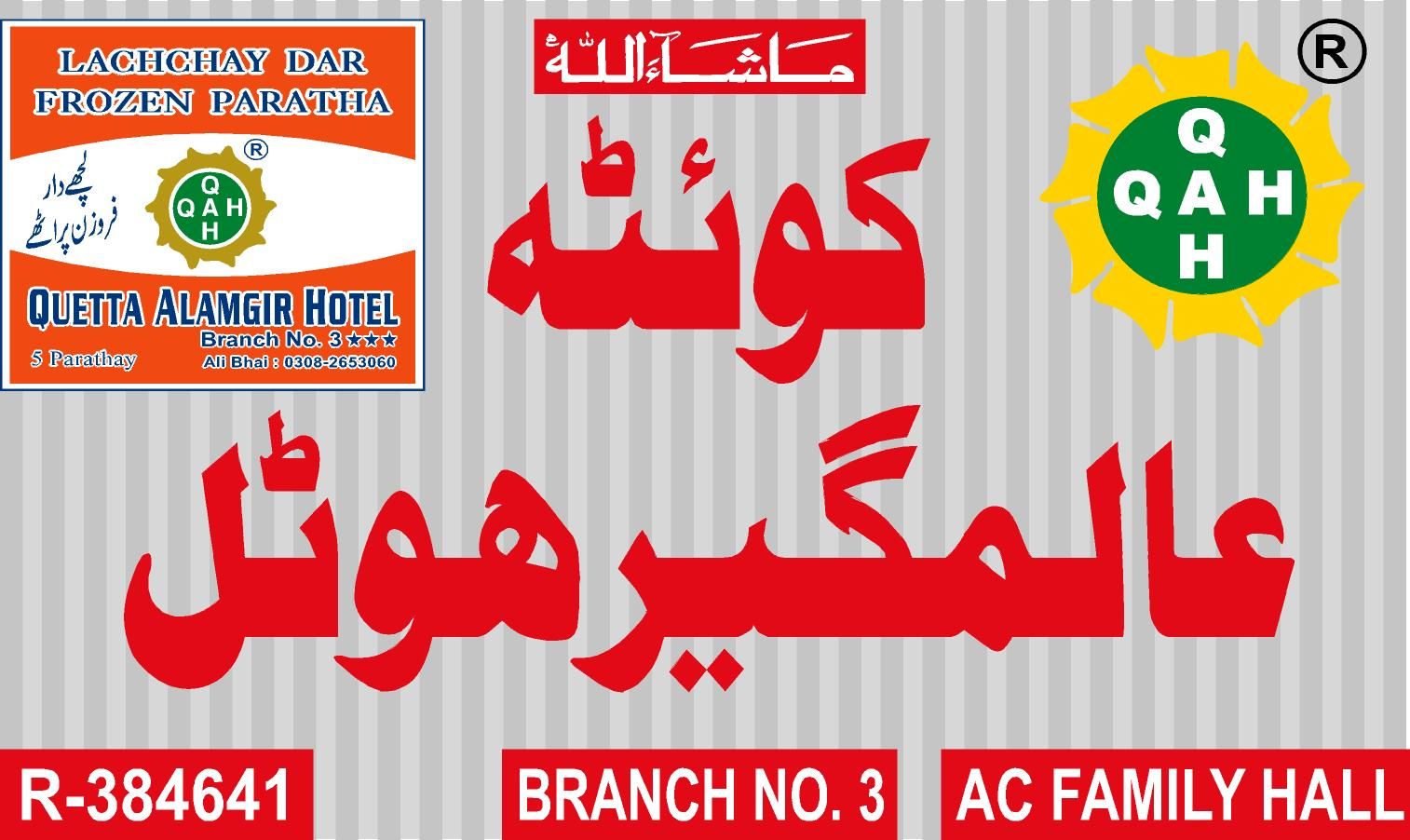 Quetta Alamgir Hotel | Bahadurabad branch.02 logo