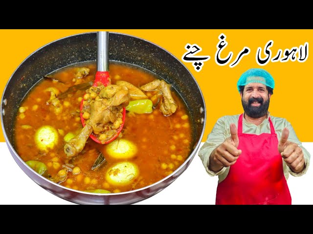 Lahori Murgh Chanaa logo