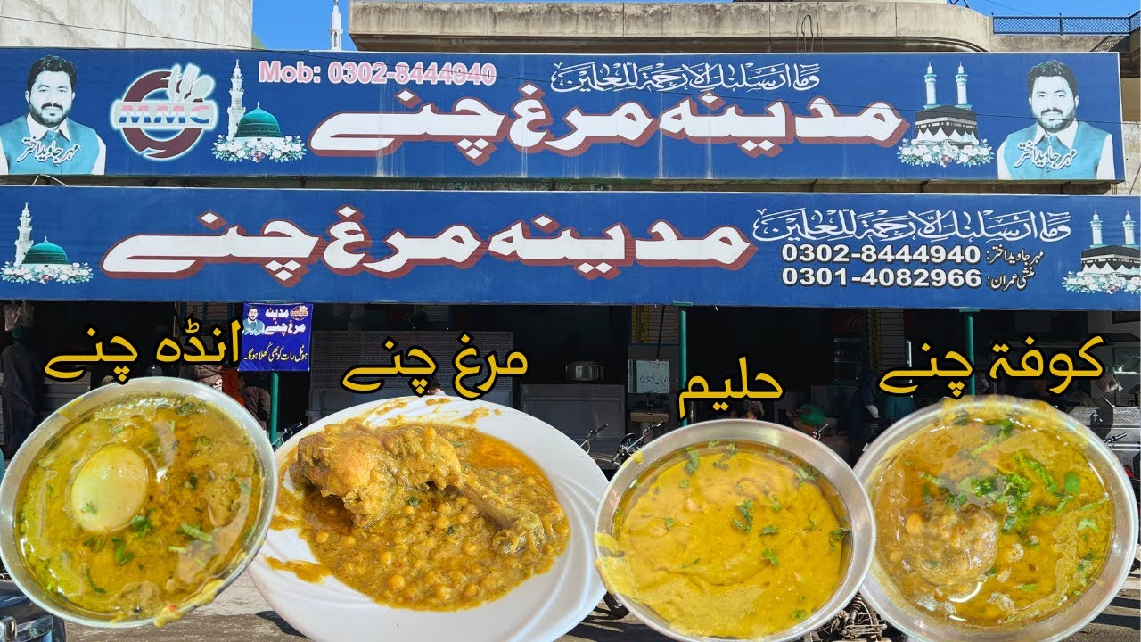 Madina Murgh Chanay & Restaurant logo