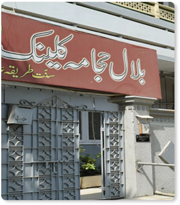 Bilal Hijama Clinic - Hijama Center in Karachi logo