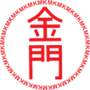 Kim Mun Chinese Restaurant logo