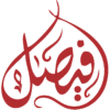Al Faisal Sweets & Bakers logo